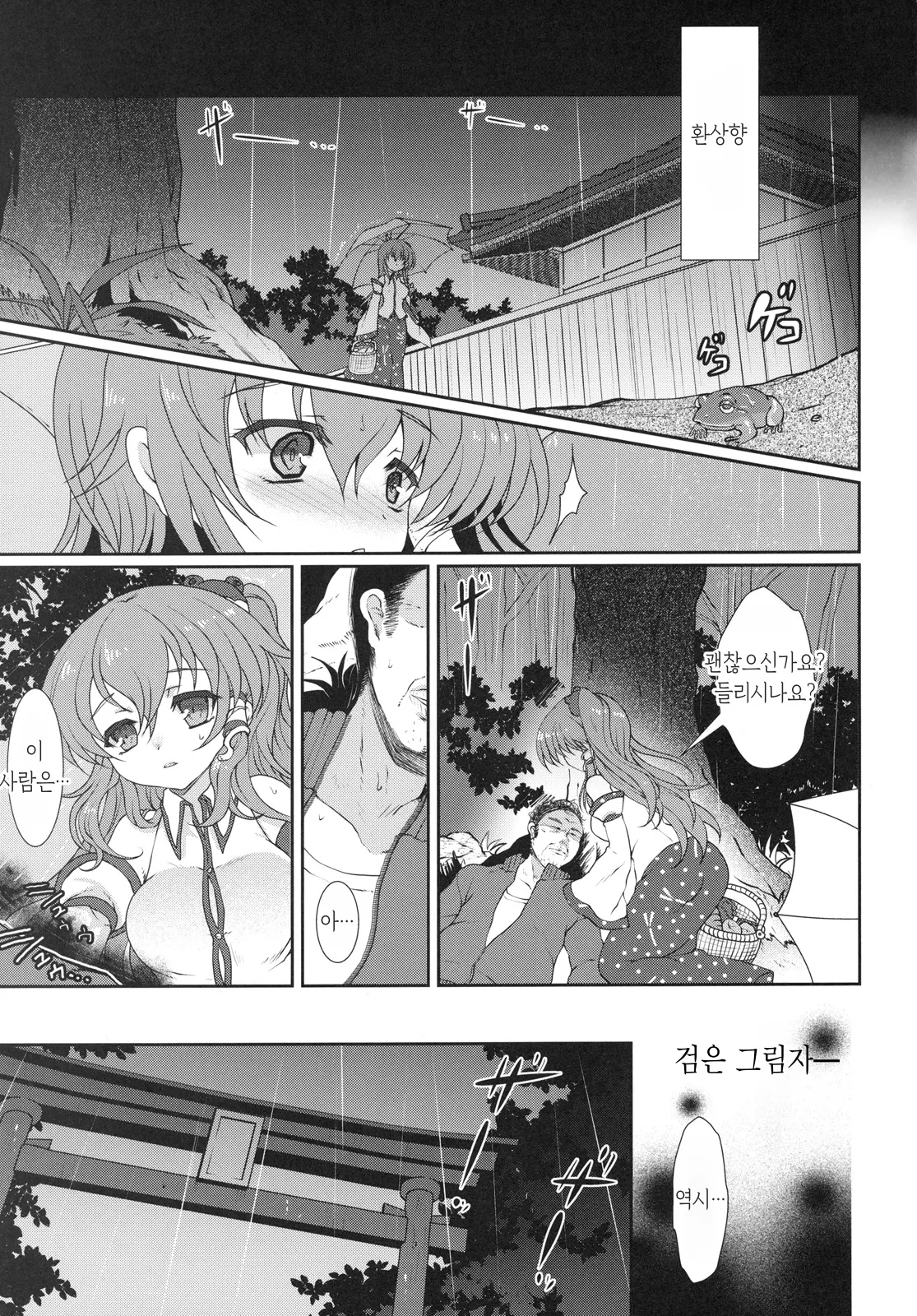 Except soul + 오마케   |   Except soul + Omake page 8 full