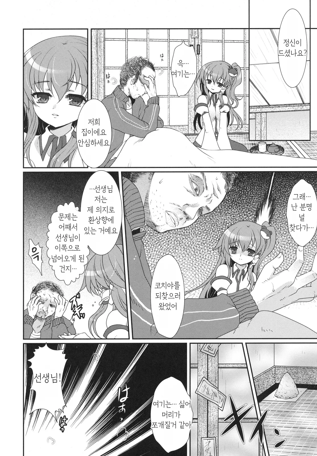 Except soul + 오마케   |   Except soul + Omake page 9 full