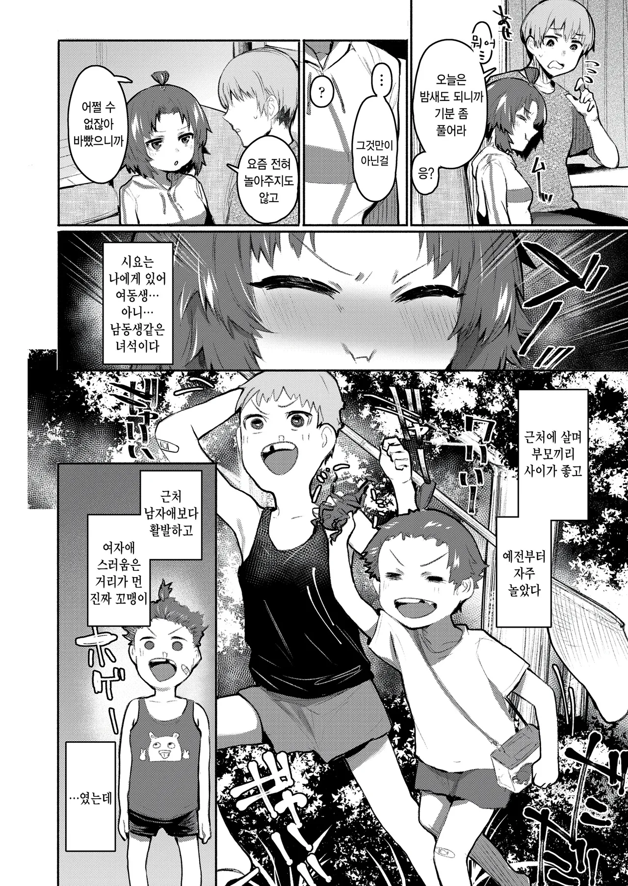いっしょにしよ！ page 2 full