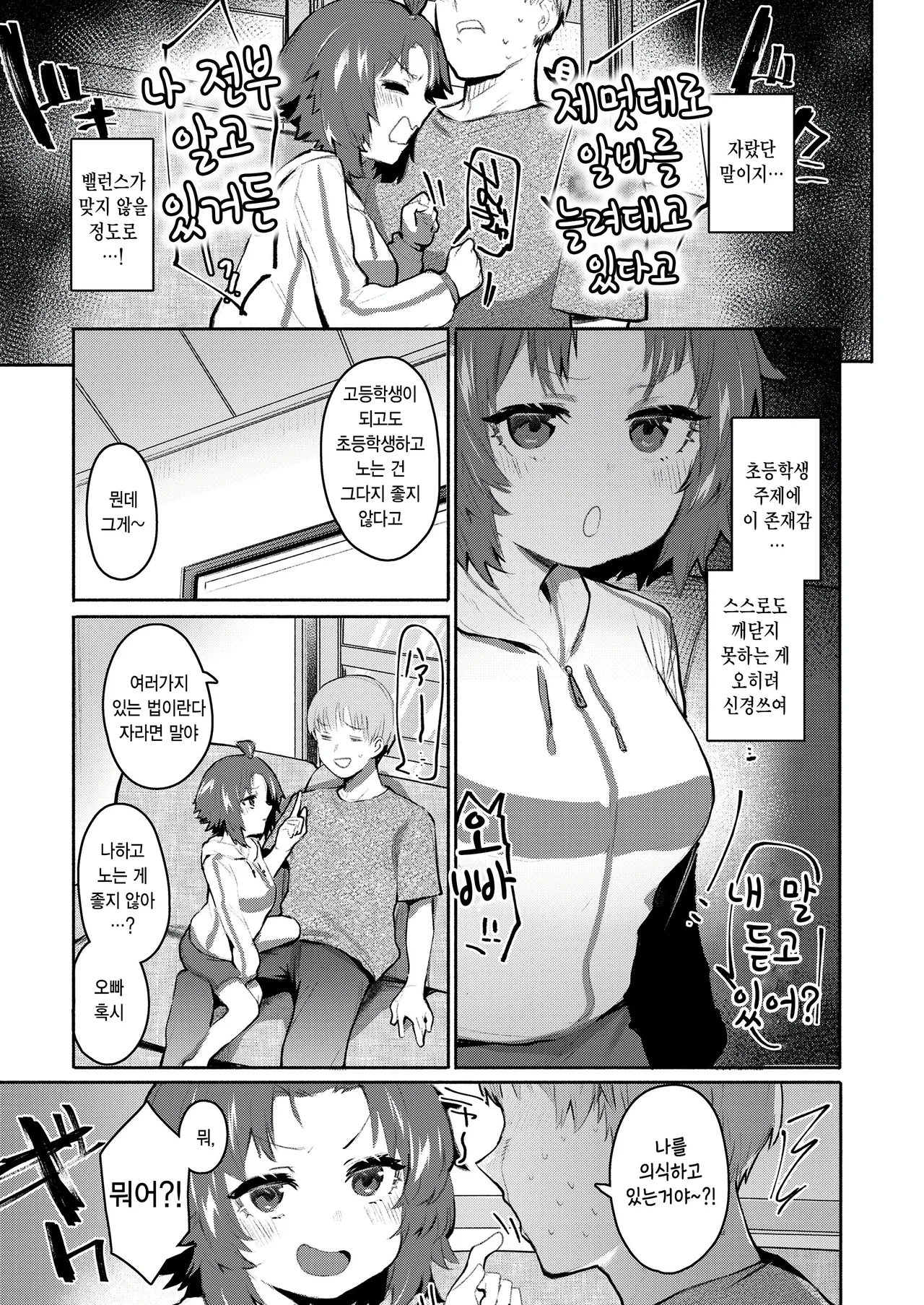 いっしょにしよ！ page 3 full
