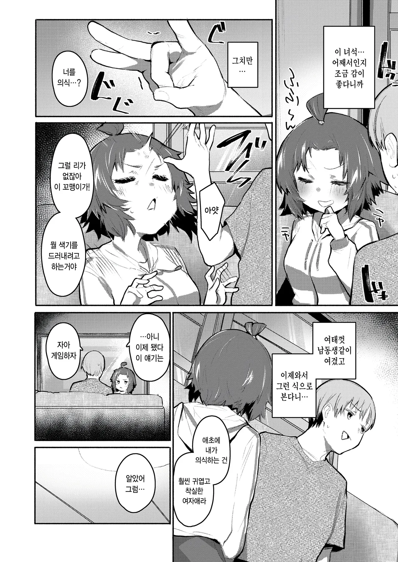 いっしょにしよ！ page 4 full