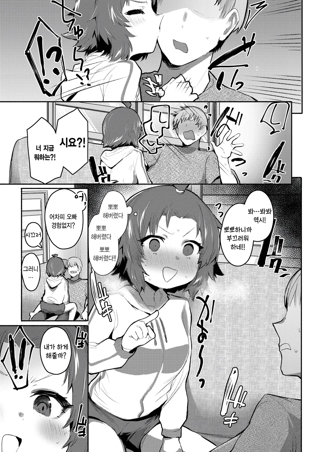 いっしょにしよ！ page 5 full