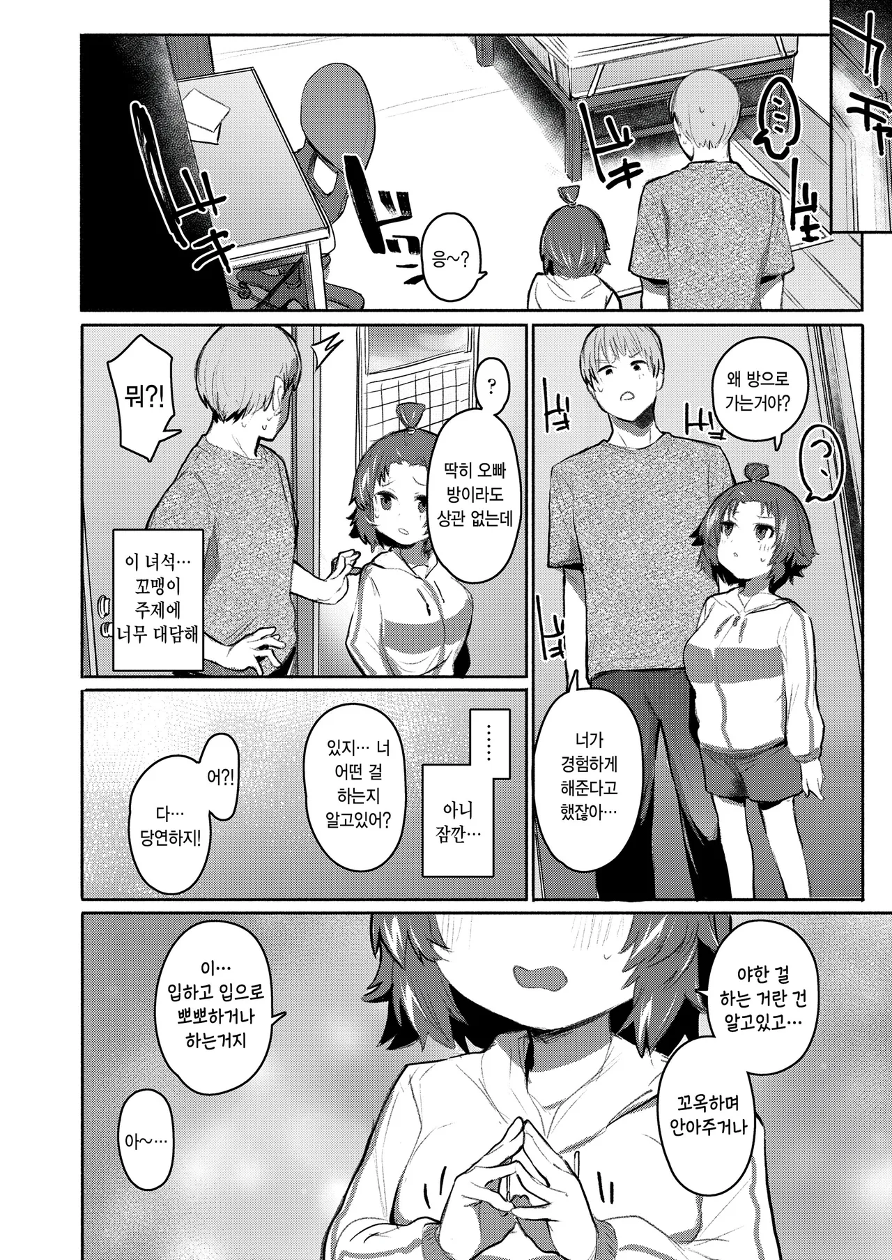 いっしょにしよ！ page 6 full