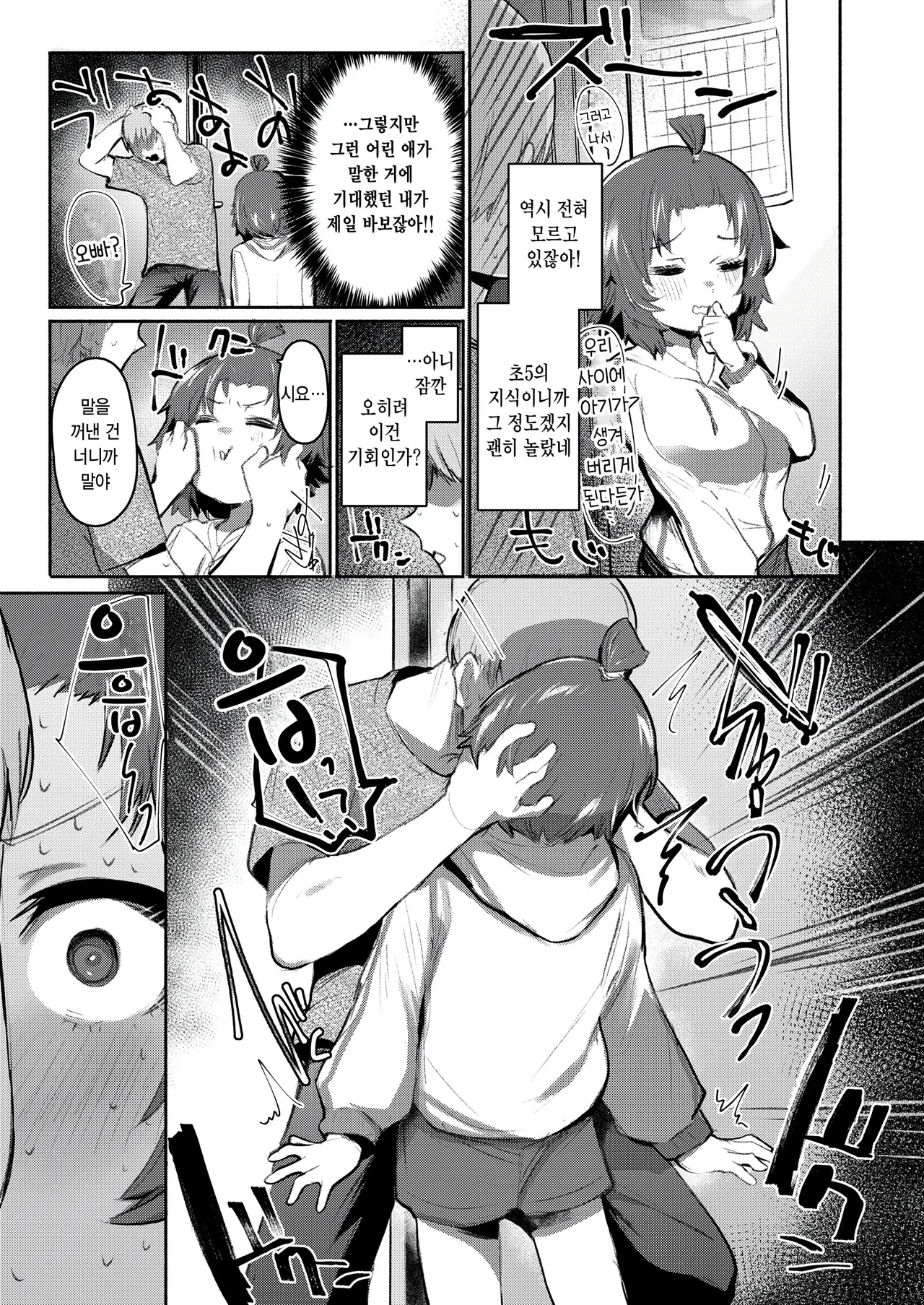 いっしょにしよ！ page 7 full