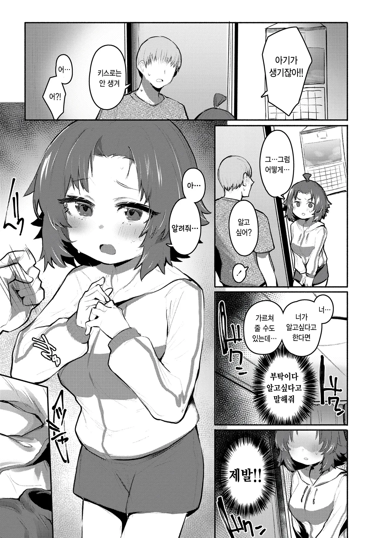 いっしょにしよ！ page 9 full