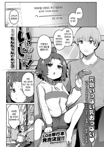 いっしょにしよ！ cover