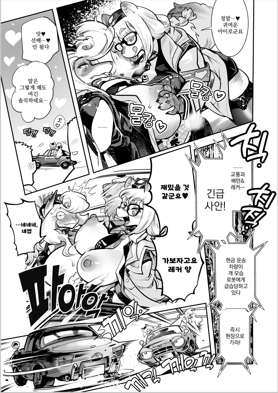 Harenchi! Police Baton &amp; Wrecker 2 | 파렴치! 폴리스 배턴 &amp; 레커 2 page 6 full