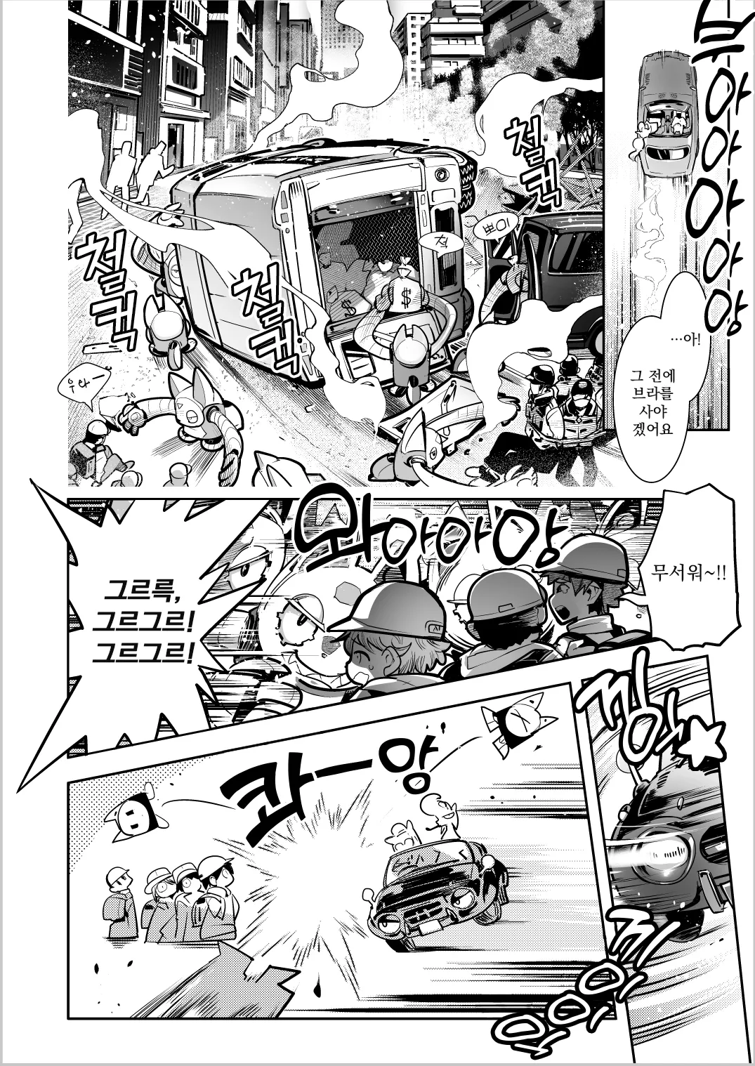 Harenchi! Police Baton &amp; Wrecker 2 | 파렴치! 폴리스 배턴 &amp; 레커 2 page 7 full