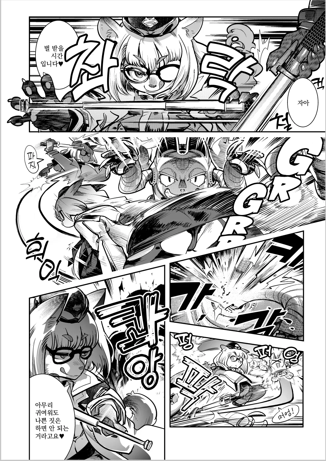 Harenchi! Police Baton &amp; Wrecker 2 | 파렴치! 폴리스 배턴 &amp; 레커 2 page 9 full