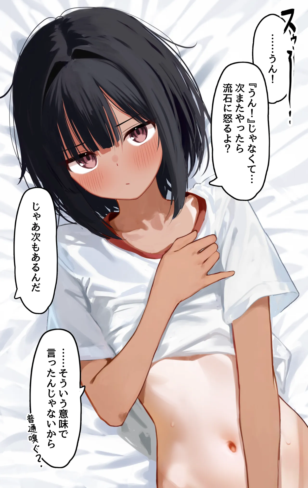 めめっこ page 4 full