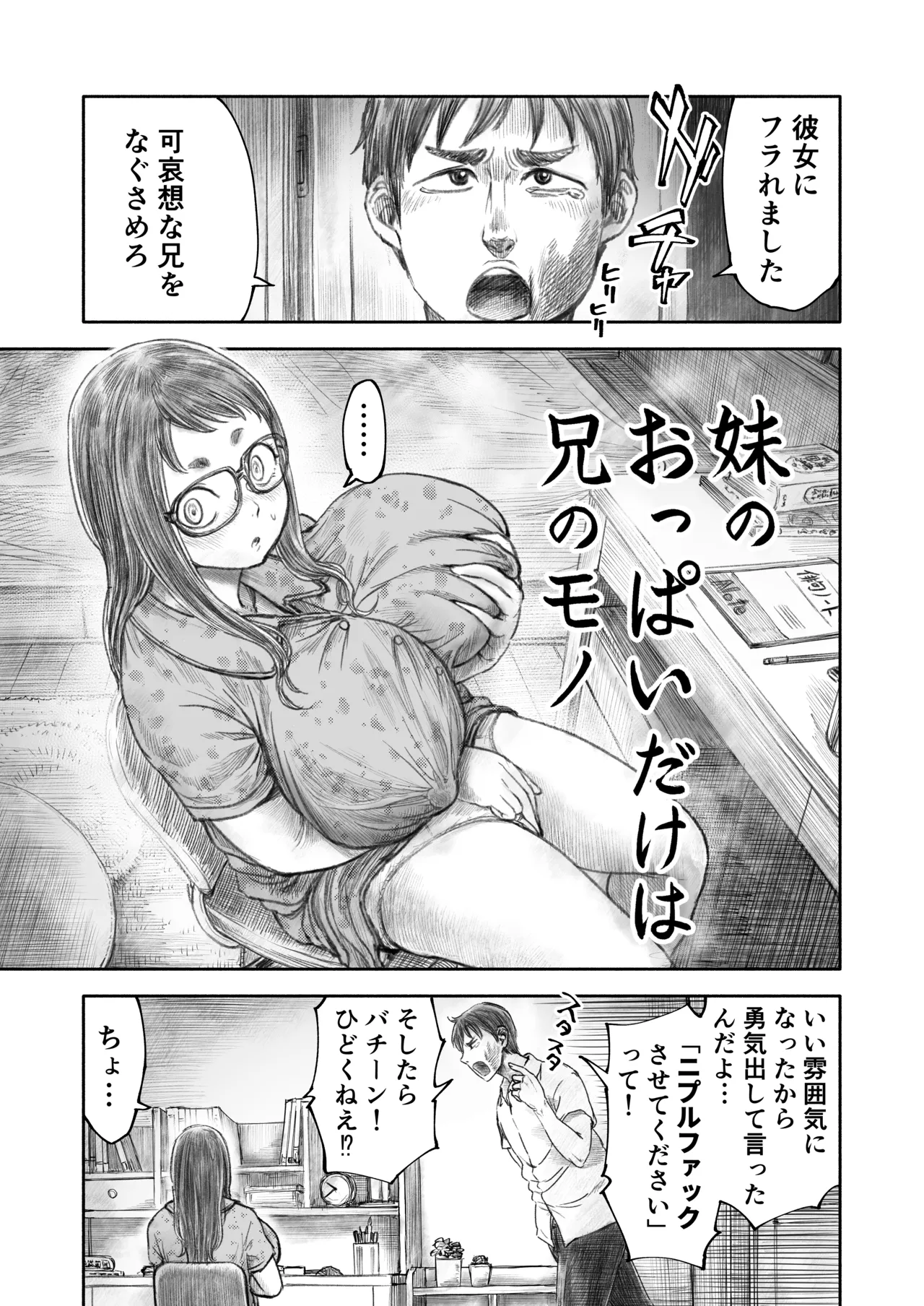 Imouto no Oppai dake wa Ani no Mono page 3 full