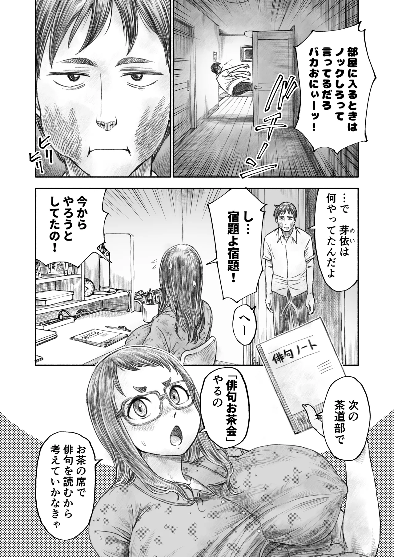 Imouto no Oppai dake wa Ani no Mono page 4 full
