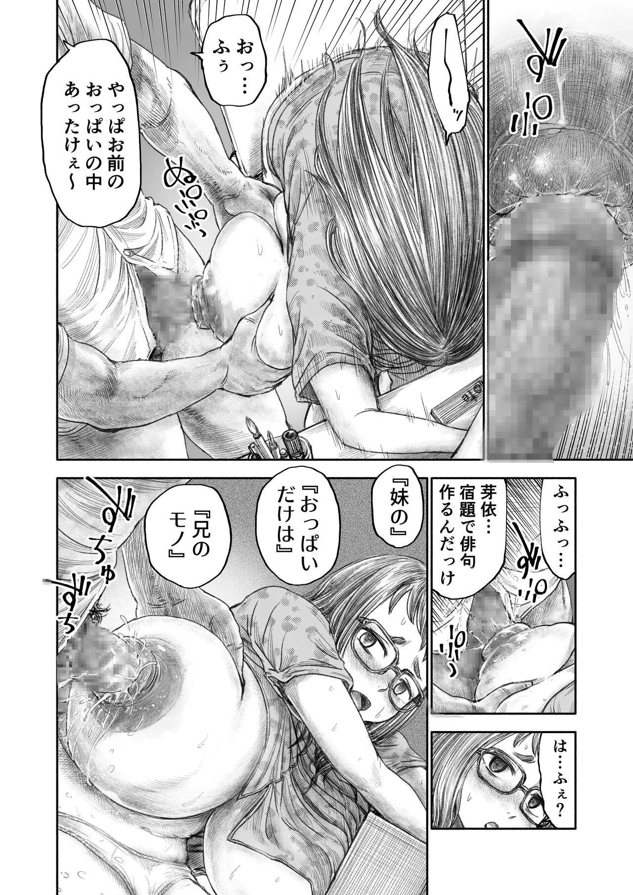 Imouto no Oppai dake wa Ani no Mono page 6 full