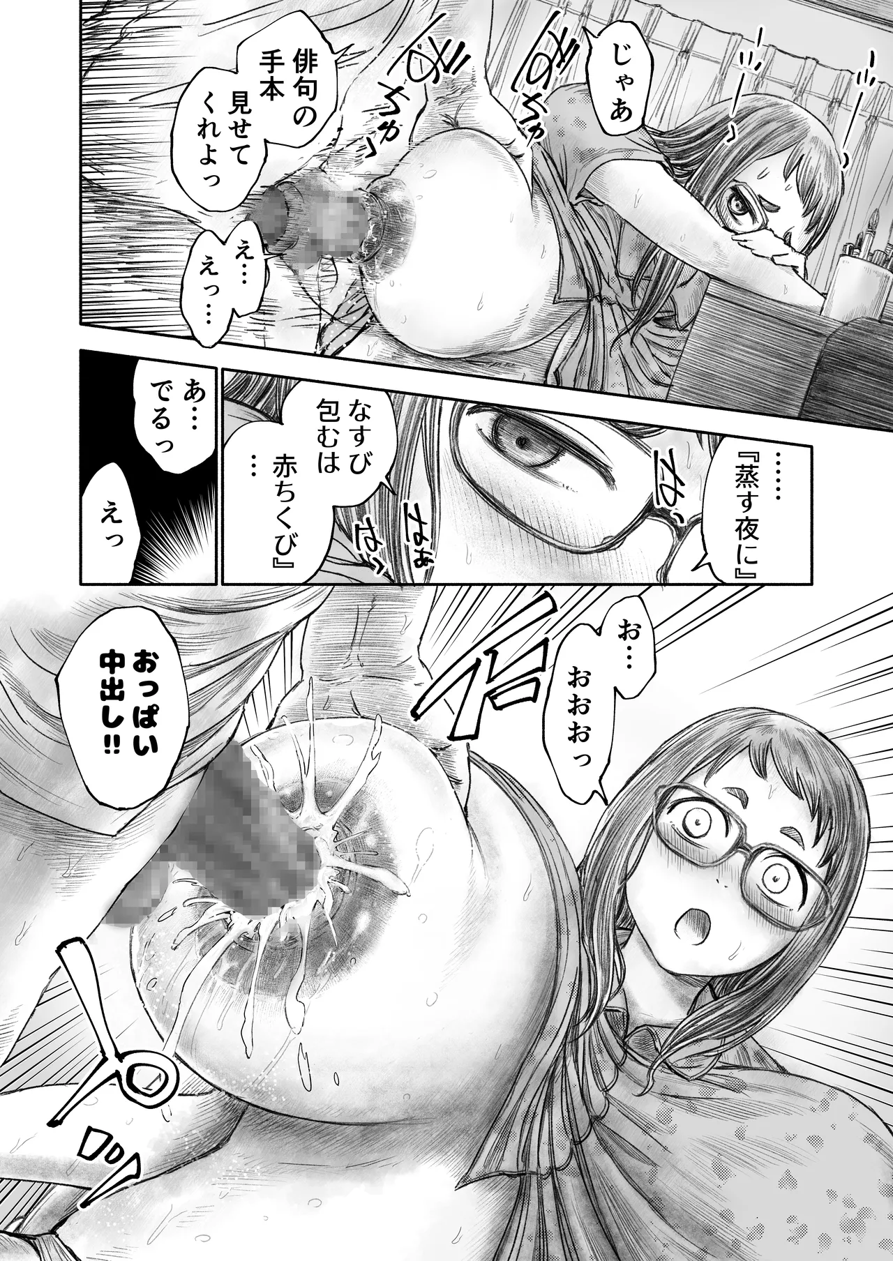 Imouto no Oppai dake wa Ani no Mono page 8 full