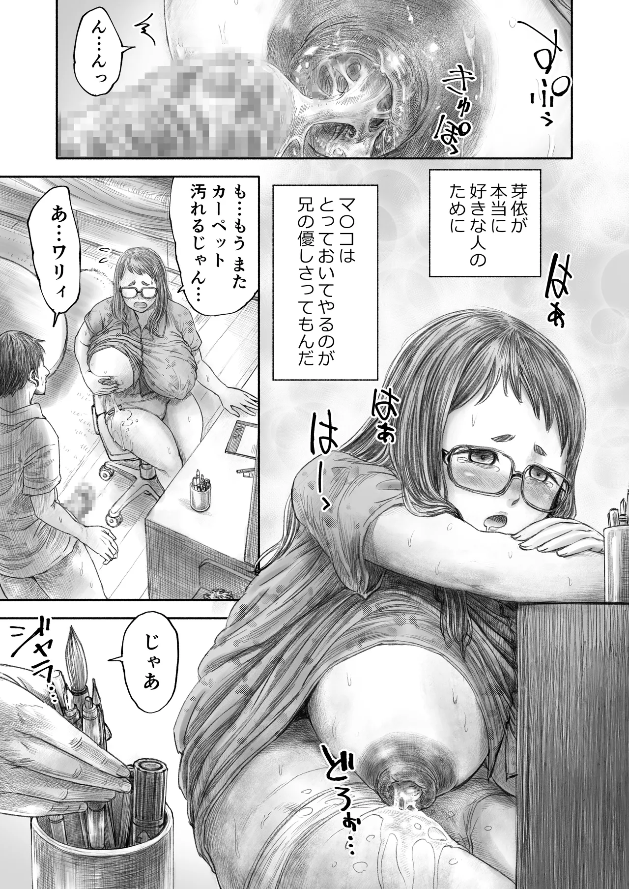 Imouto no Oppai dake wa Ani no Mono page 9 full