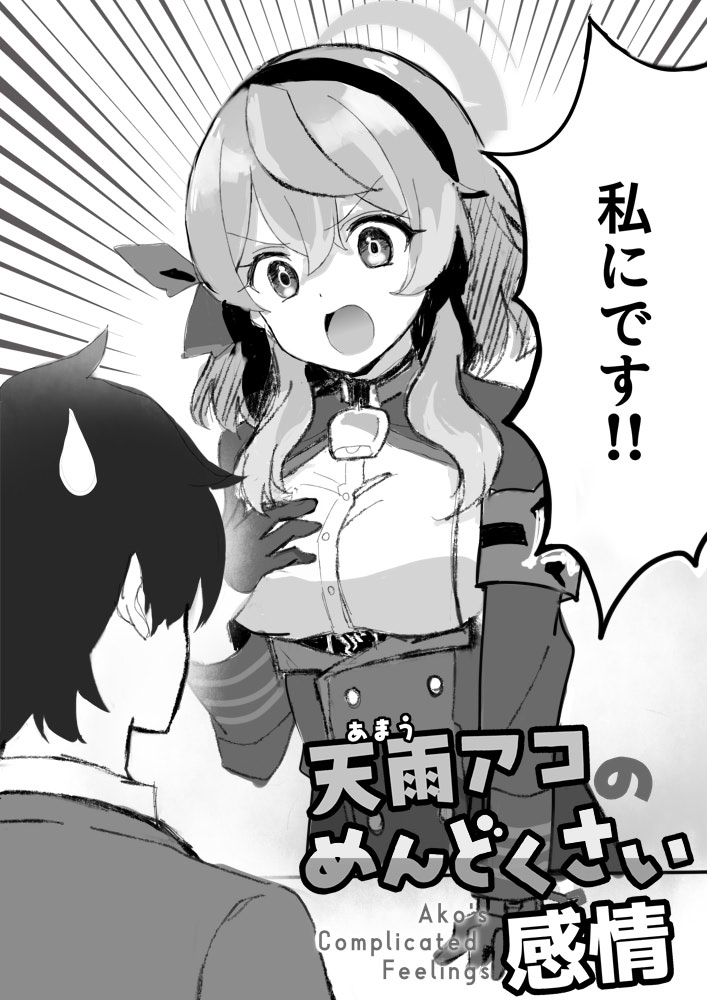 Amau Ako no Mendokusai Kanjou - Ako's Complicated Feelings page 3 full