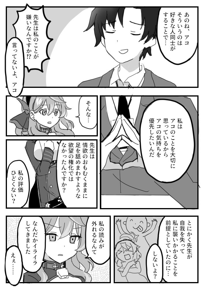 Amau Ako no Mendokusai Kanjou - Ako's Complicated Feelings page 5 full
