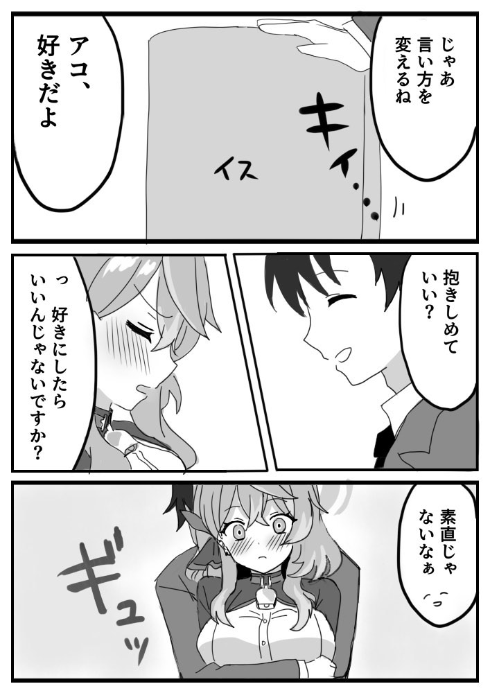 Amau Ako no Mendokusai Kanjou - Ako's Complicated Feelings page 6 full