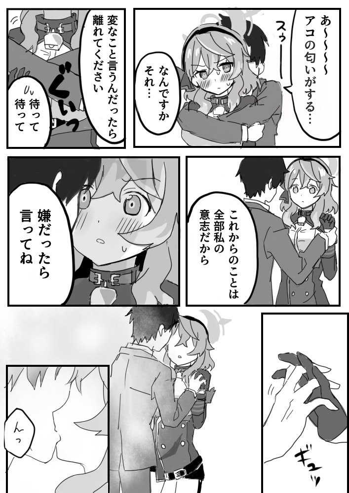 Amau Ako no Mendokusai Kanjou - Ako's Complicated Feelings page 7 full