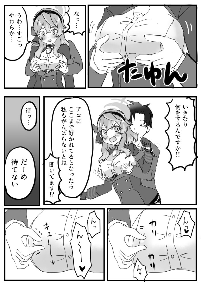 Amau Ako no Mendokusai Kanjou - Ako's Complicated Feelings page 9 full