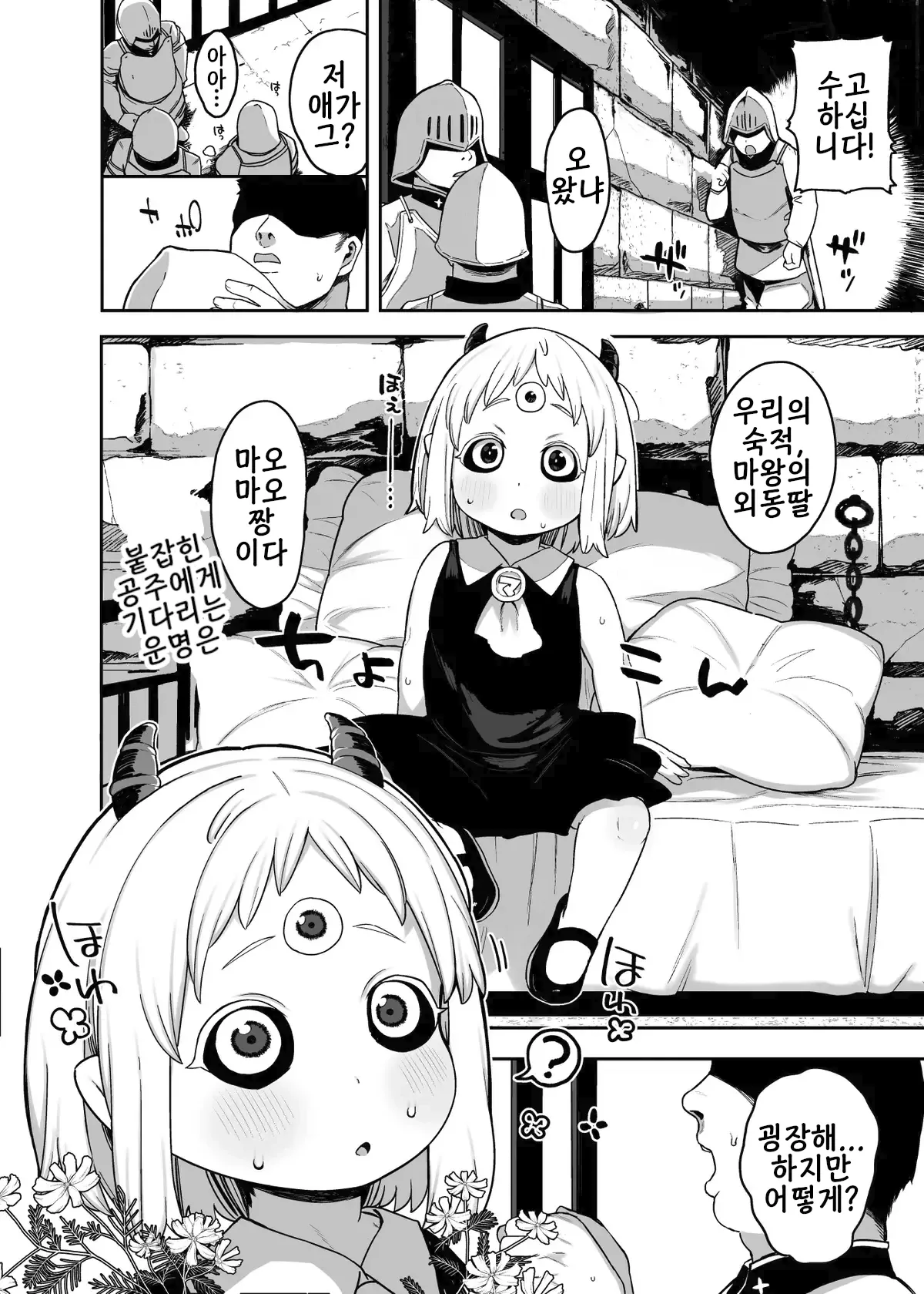 Maomao-chan-sama Goumon no Ojikan desu | 마오마오짱님 고문 시간입니다 page 2 full