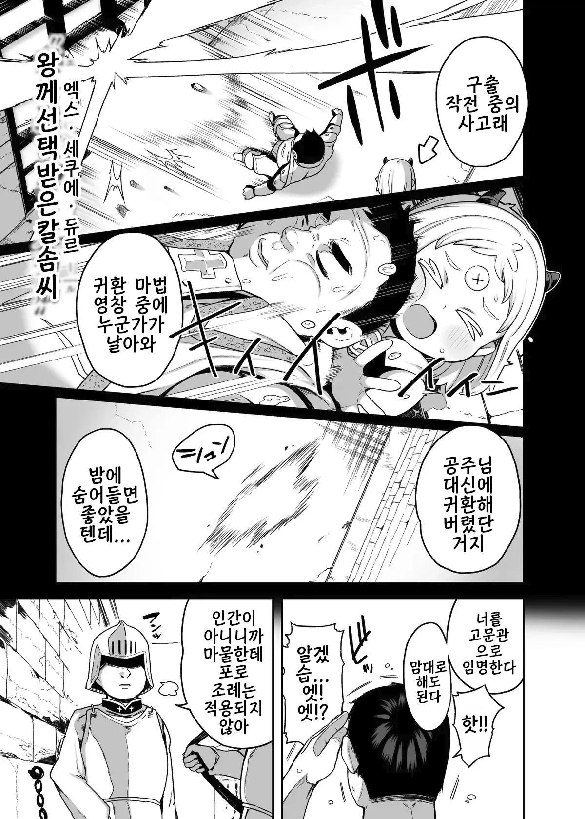 Maomao-chan-sama Goumon no Ojikan desu | 마오마오짱님 고문 시간입니다 page 3 full