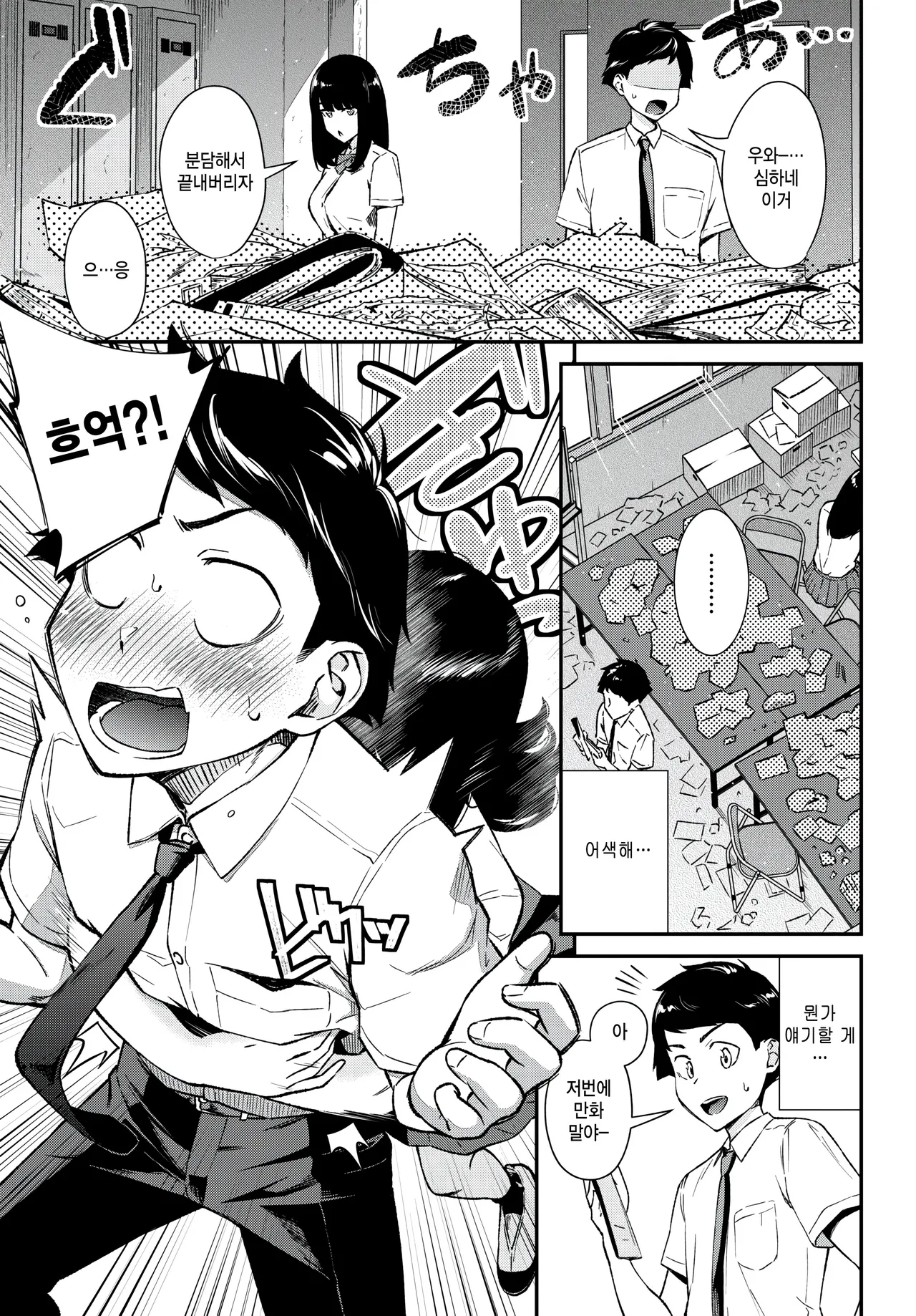 Donkan Kanojo page 3 full
