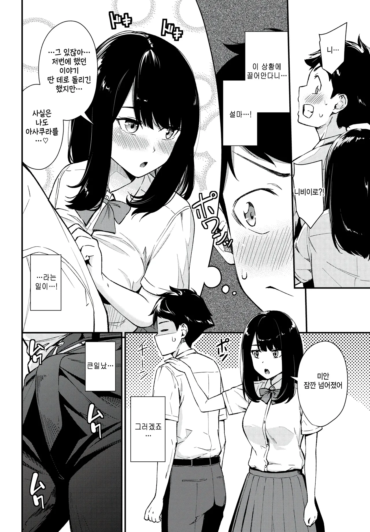 Donkan Kanojo page 4 full