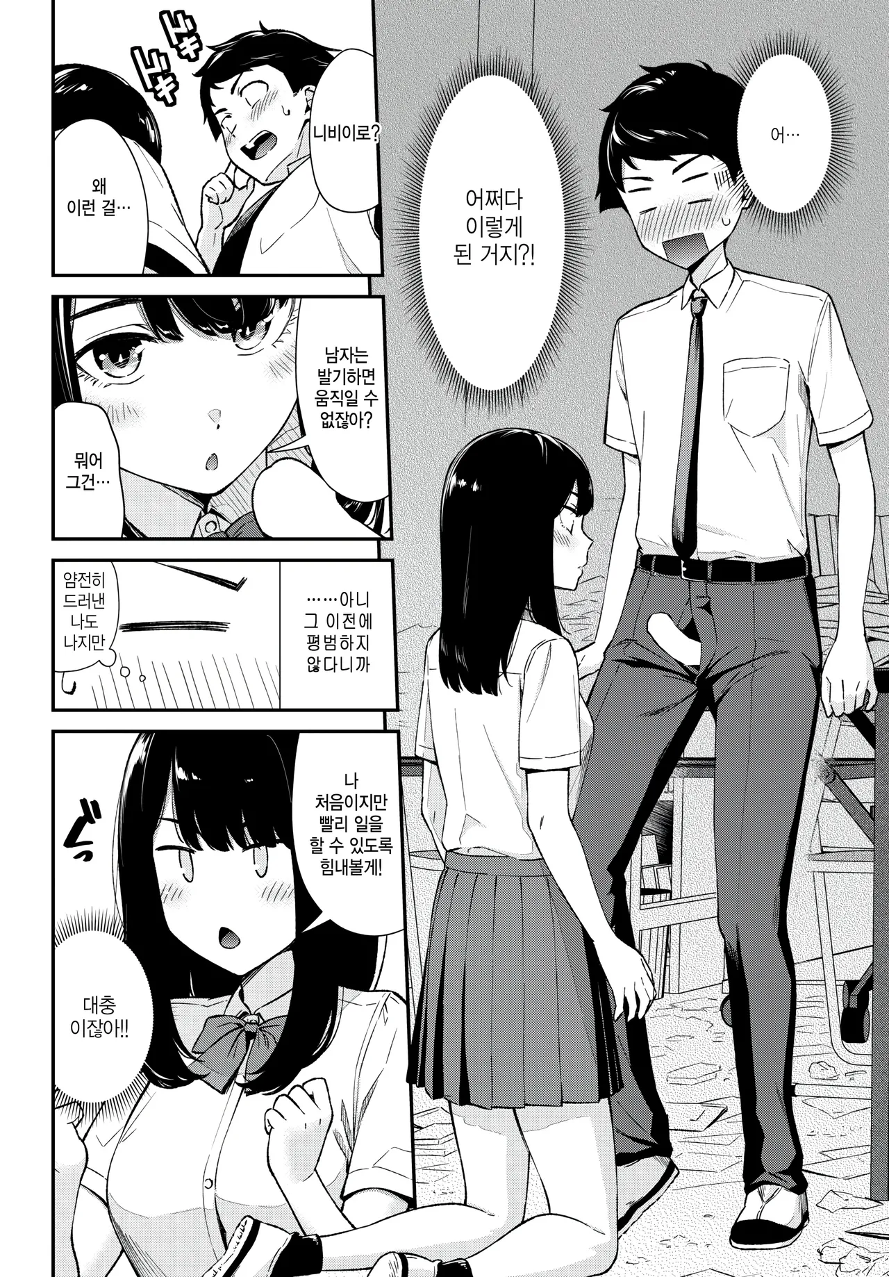 Donkan Kanojo page 6 full