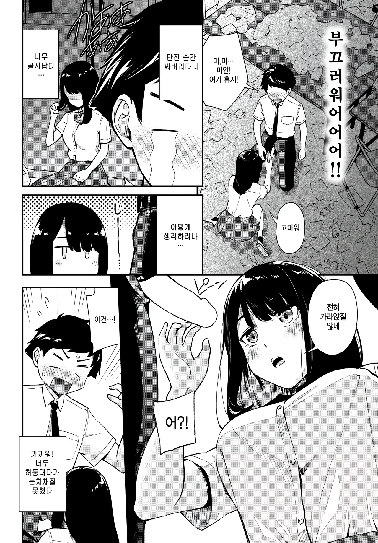 Donkan Kanojo page 8 full