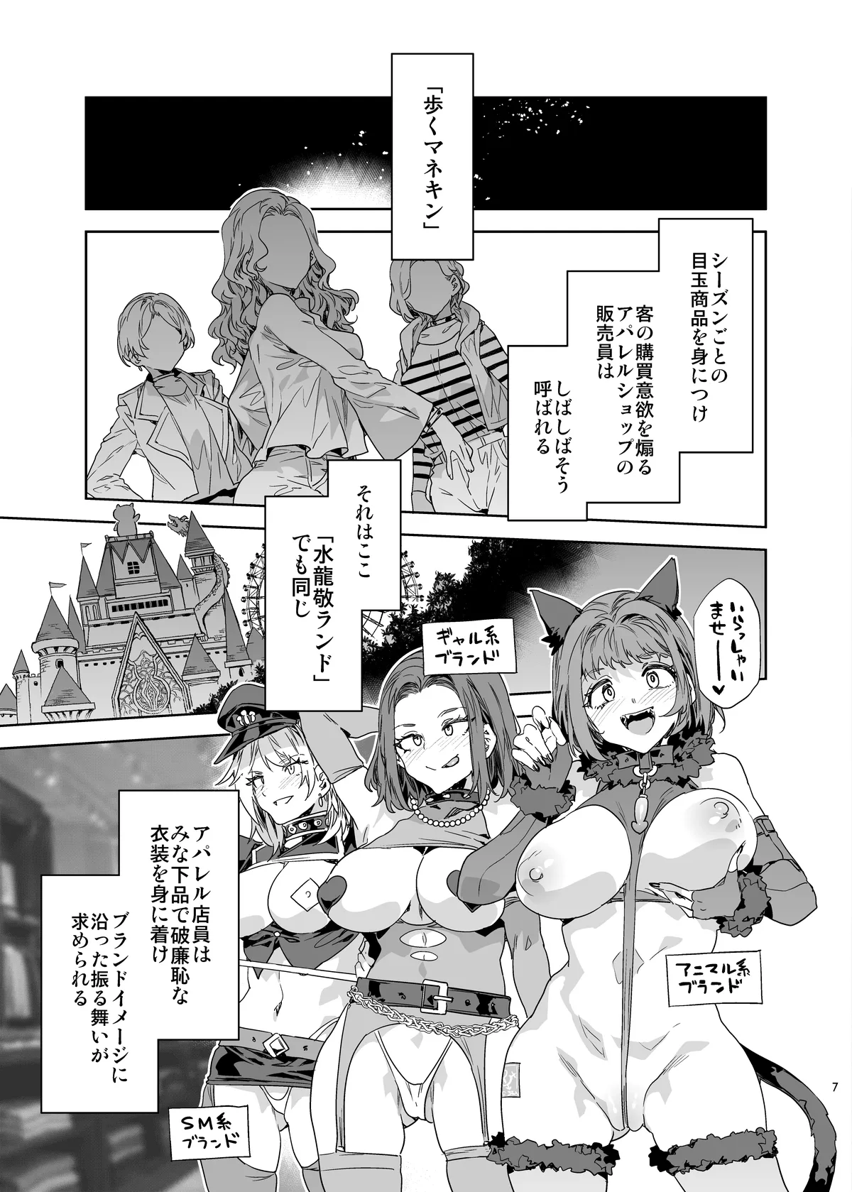 おいでよ！水龍敬ランド9〜スケベな女と男のためのセックスの遊園地〜 page 7 full