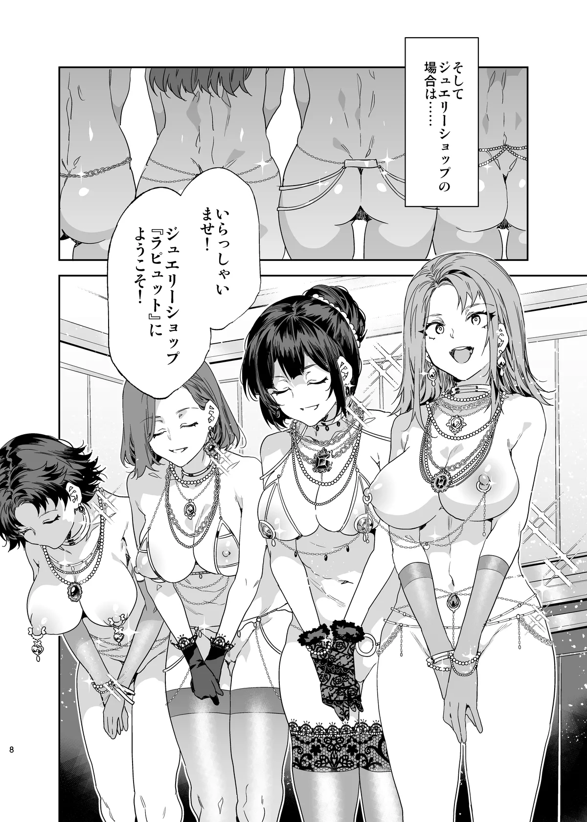 おいでよ！水龍敬ランド9〜スケベな女と男のためのセックスの遊園地〜 page 8 full