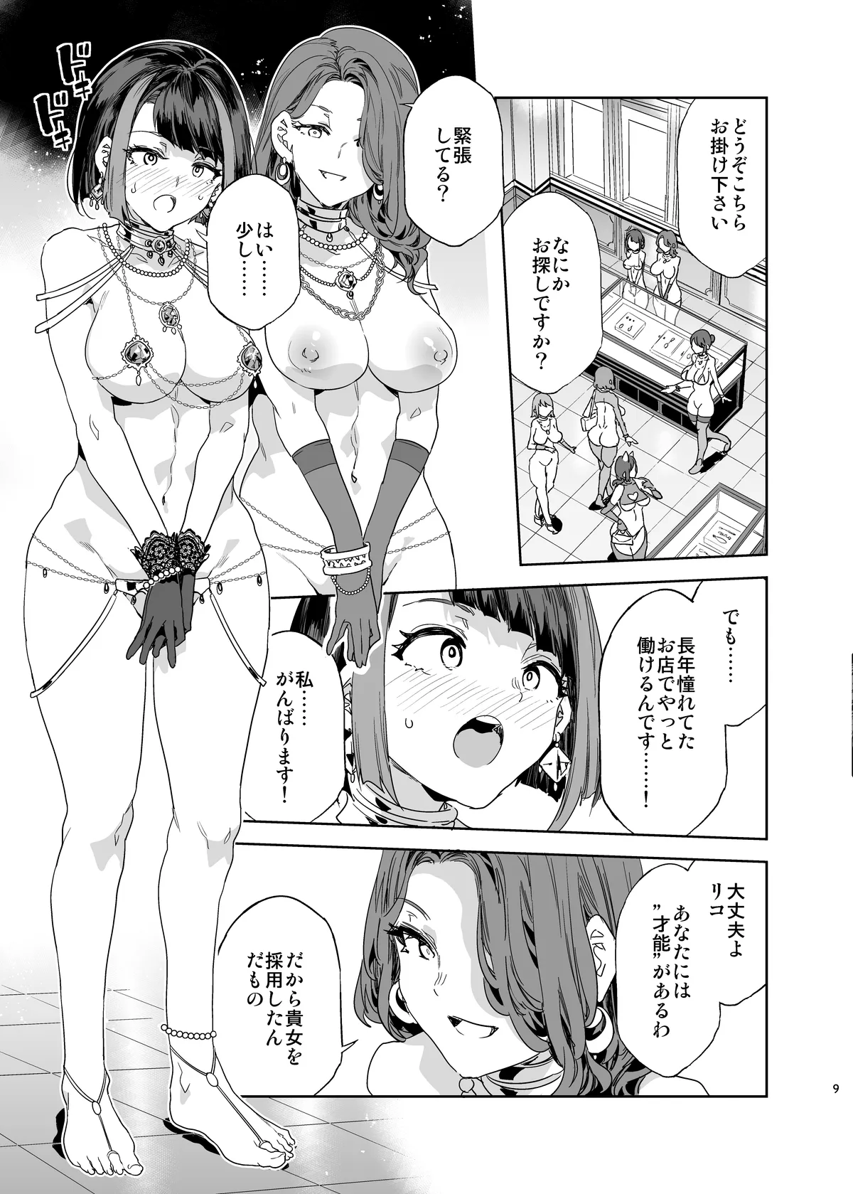 おいでよ！水龍敬ランド9〜スケベな女と男のためのセックスの遊園地〜 page 9 full
