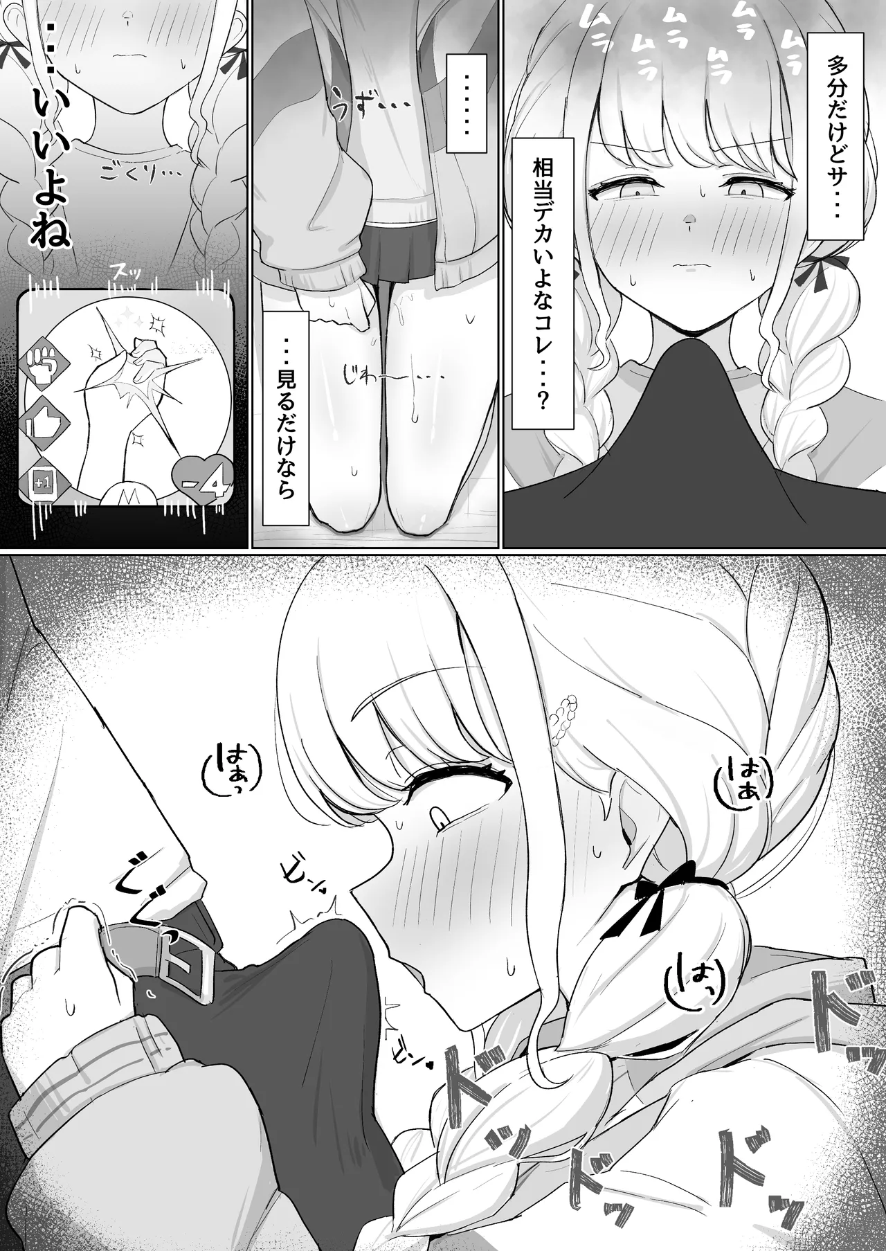 Sekaiichi? Onanii! - Kotone ga Neteru P no Chinpo Karite Katte ni Onanii Suru Hanashi - page 4 full