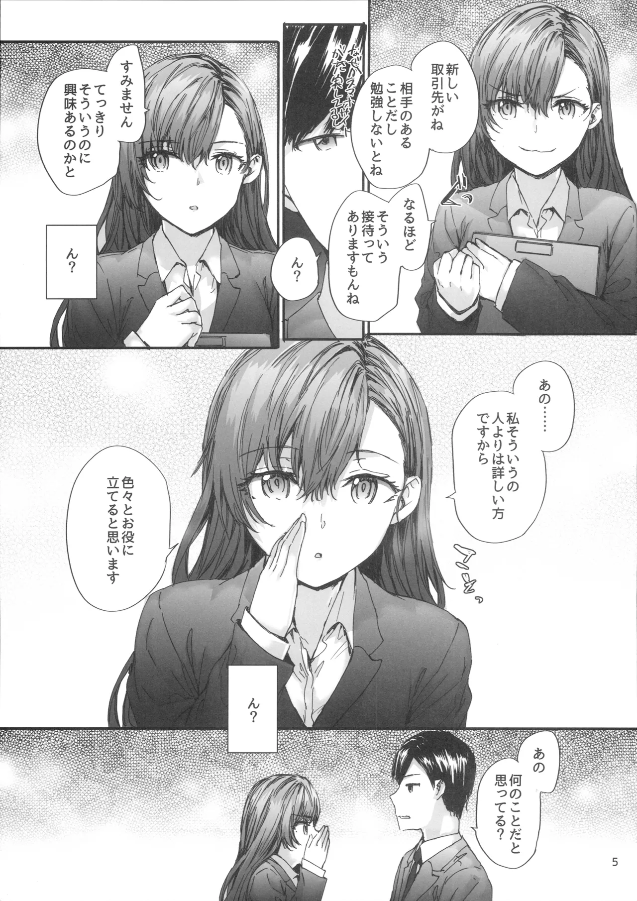 Haken no Nakano-san wa Moto AV Joyuu ~Amaama SM Play Hen~ page 6 full