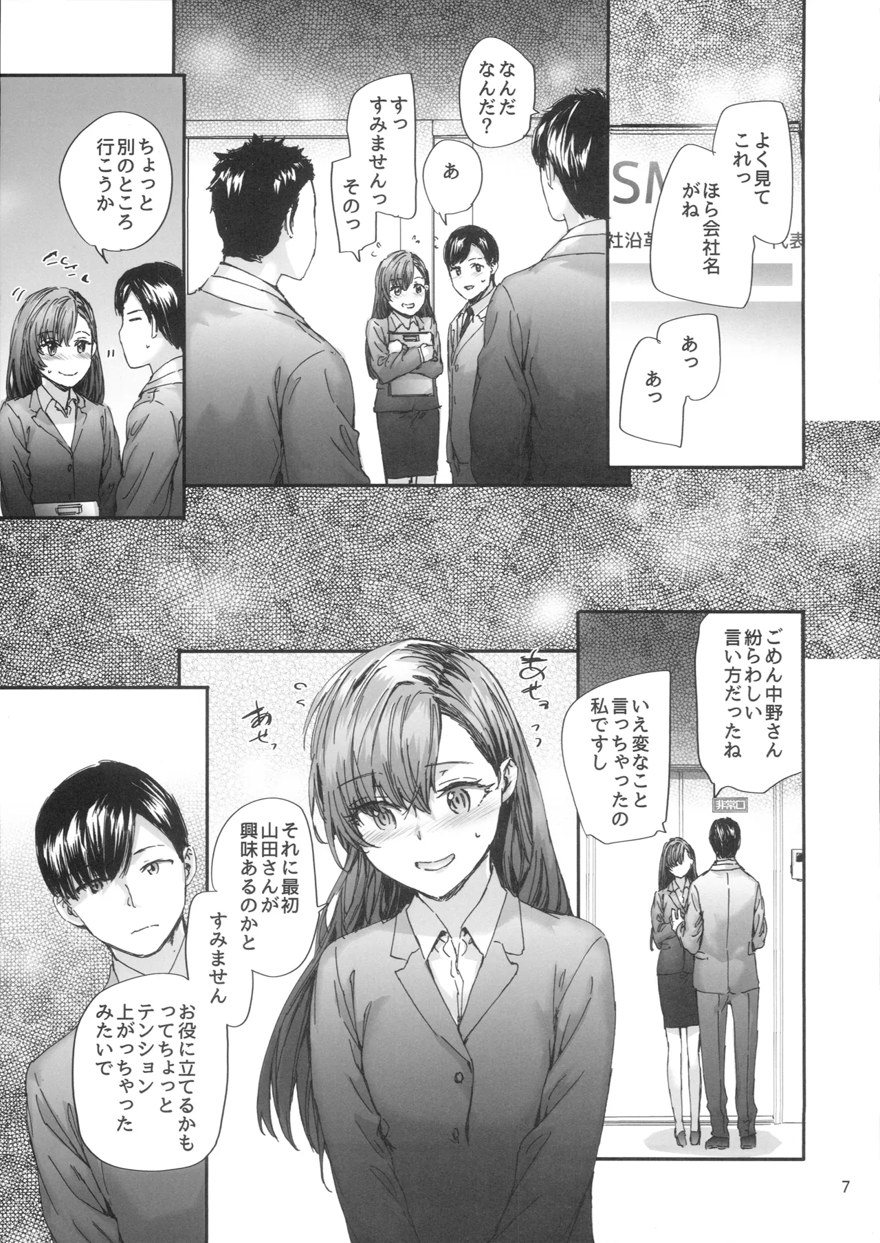 Haken no Nakano-san wa Moto AV Joyuu ~Amaama SM Play Hen~ page 8 full