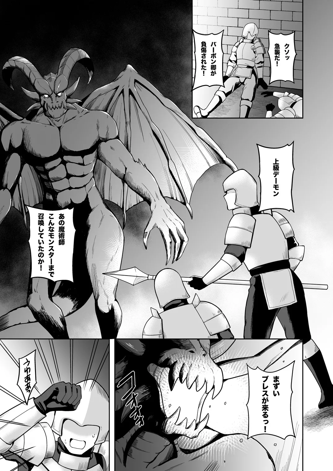 Oathbreaker Zenpen Ingyaku no Konoe Kishi page 3 full
