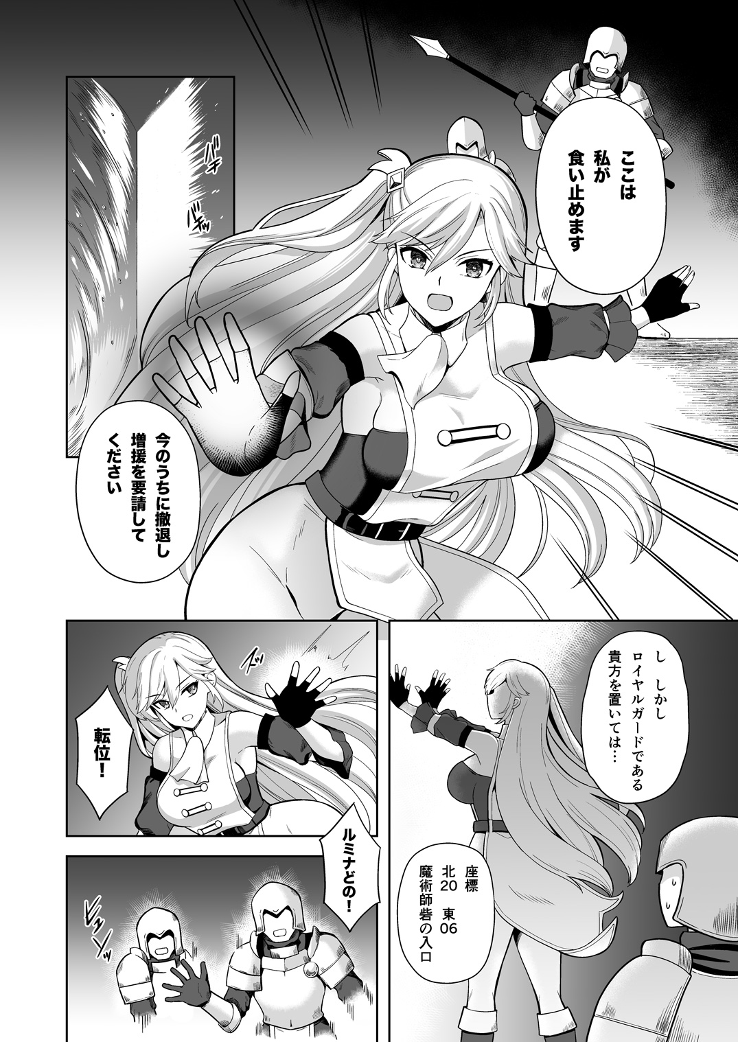 Oathbreaker Zenpen Ingyaku no Konoe Kishi page 4 full