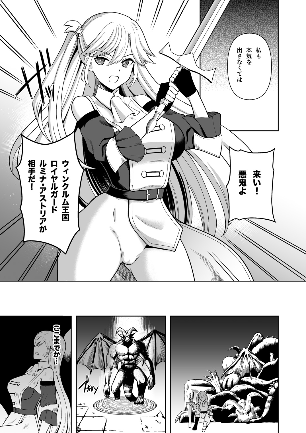 Oathbreaker Zenpen Ingyaku no Konoe Kishi page 5 full