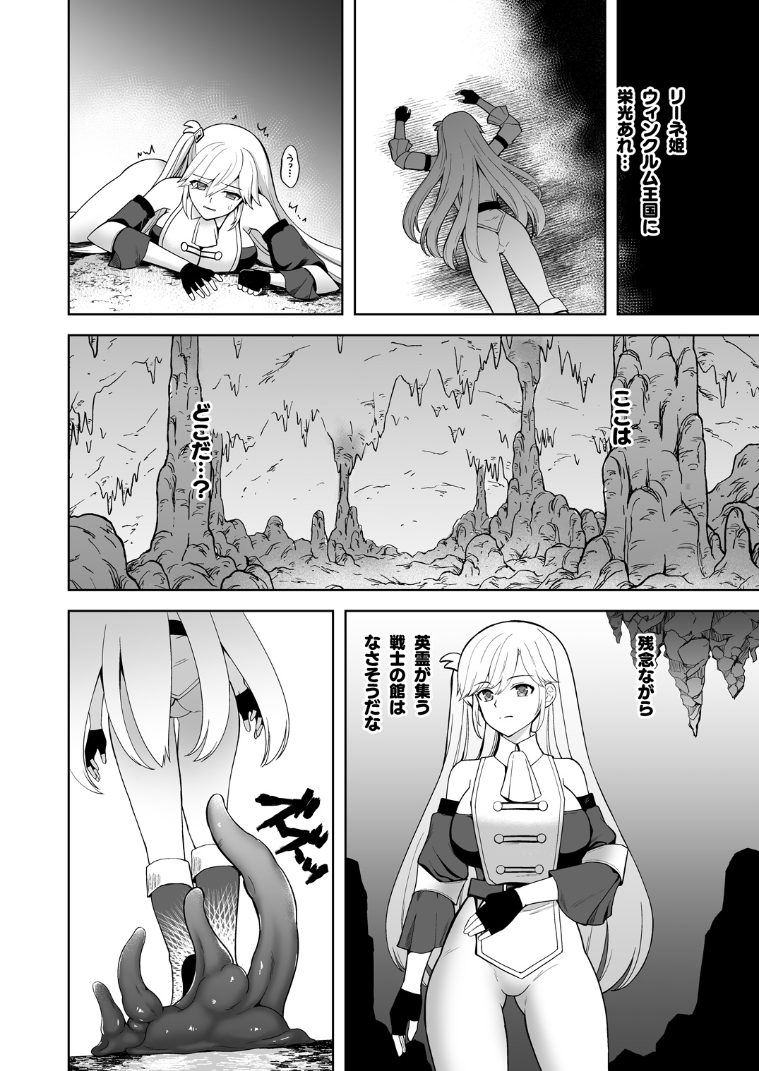 Oathbreaker Zenpen Ingyaku no Konoe Kishi page 6 full