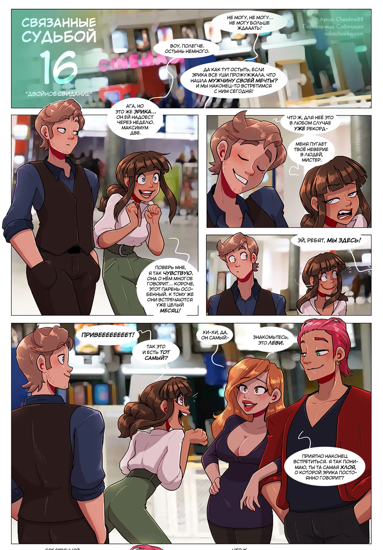 Связанные судьбой - часть 16 page 2 full