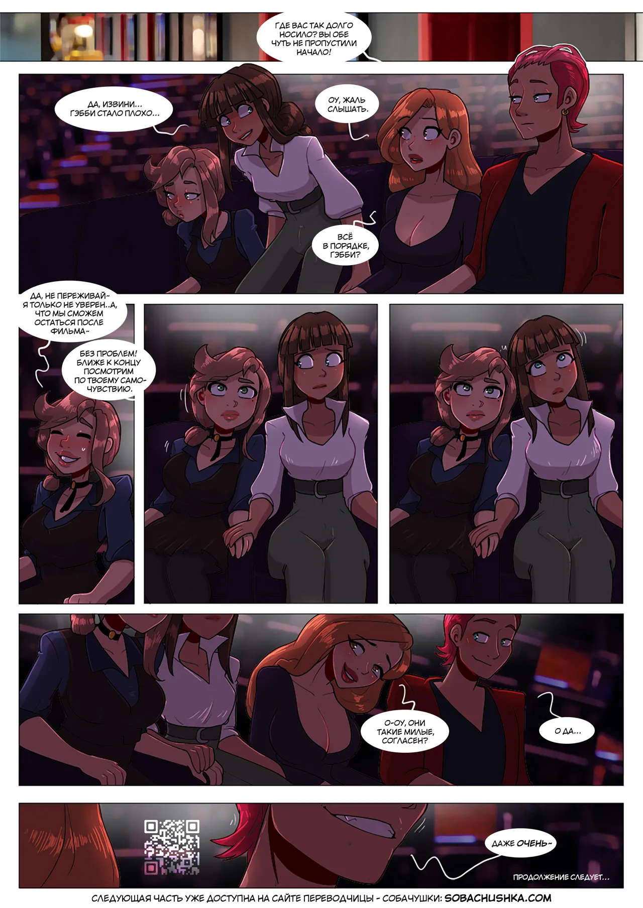 Связанные судьбой - часть 16 page 9 full