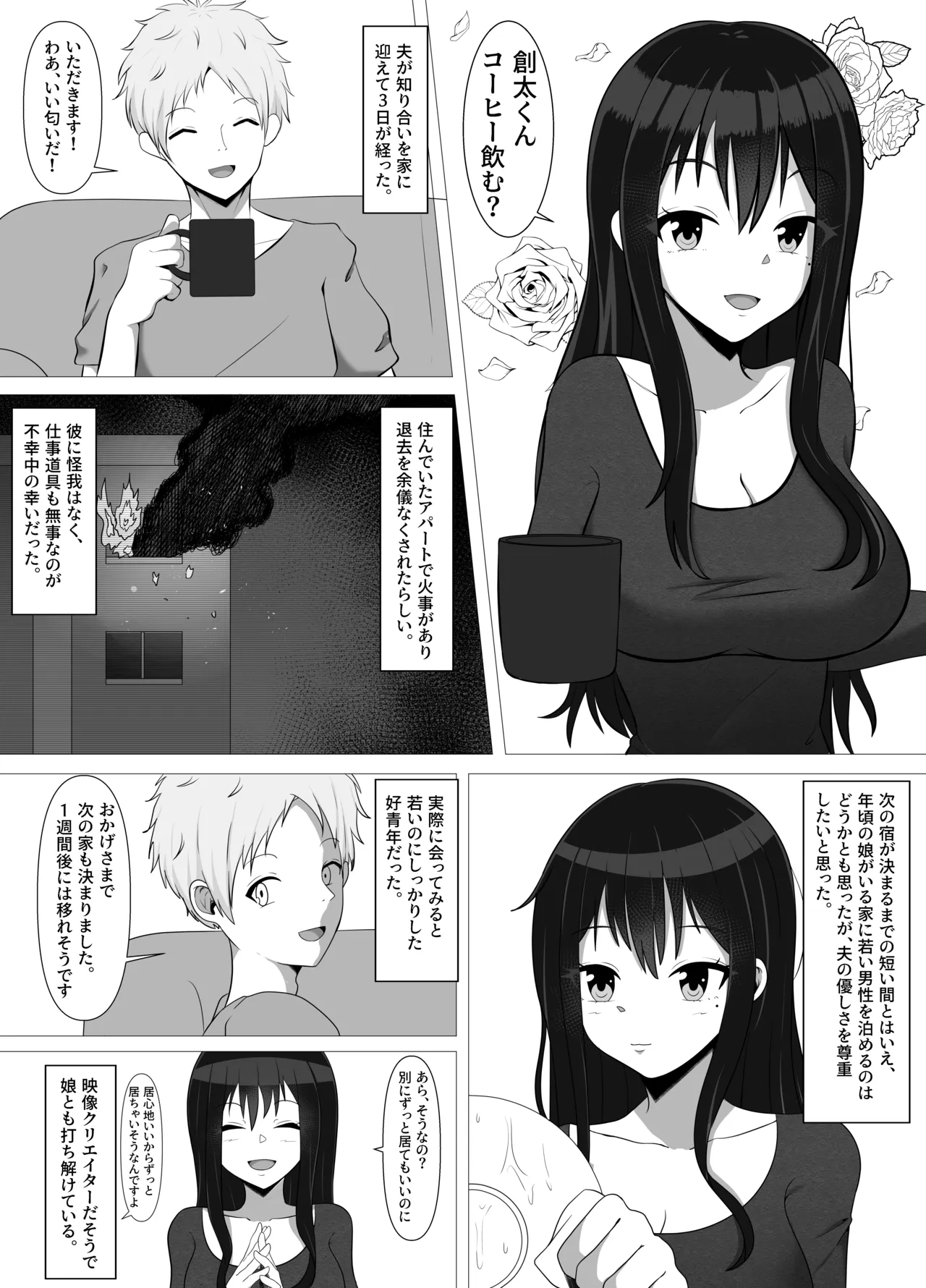夫とレスの人妻が若いチンポにどハマリする話～娘も堕ちるよ～ page 1 full