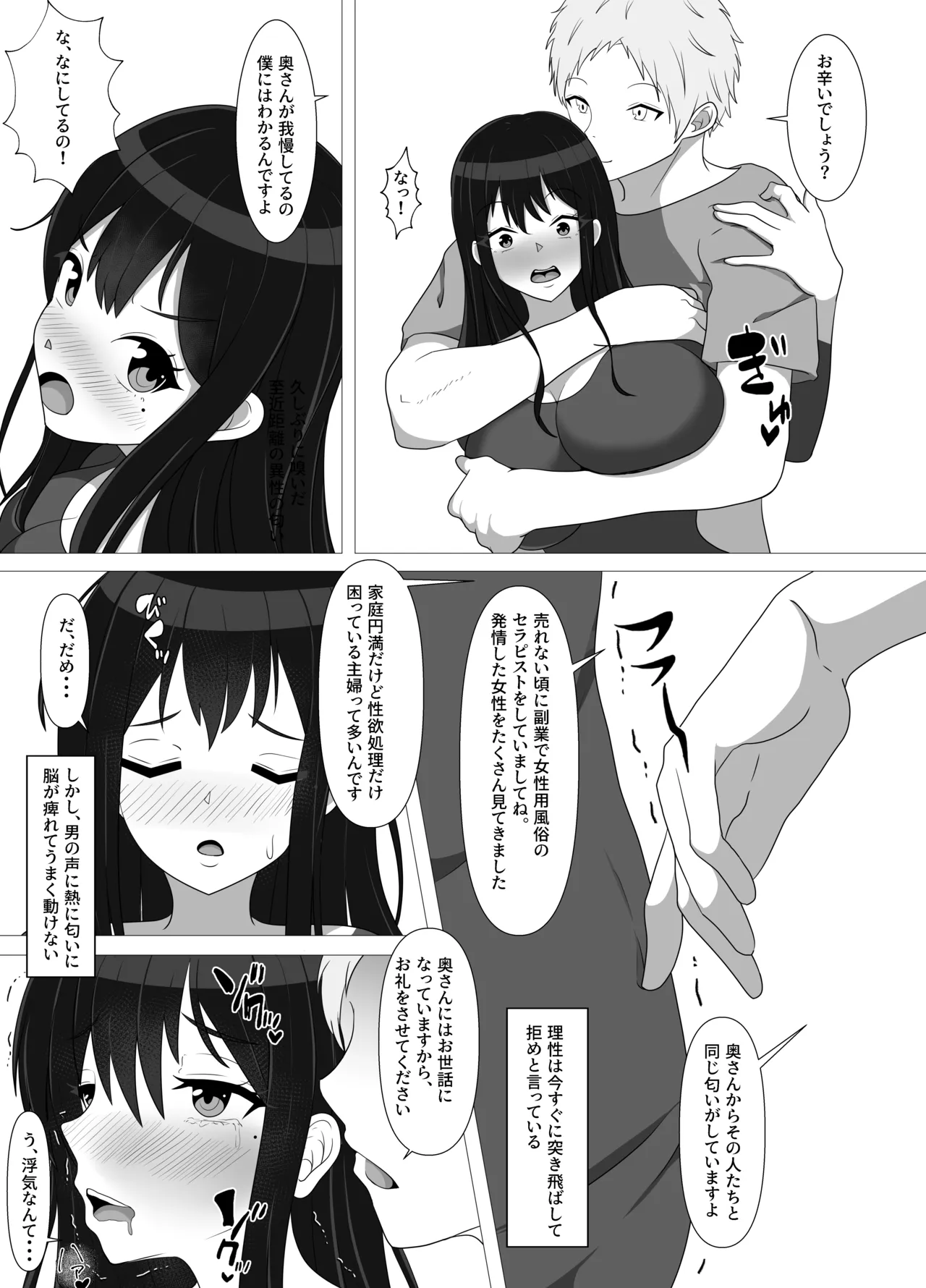夫とレスの人妻が若いチンポにどハマリする話～娘も堕ちるよ～ page 3 full