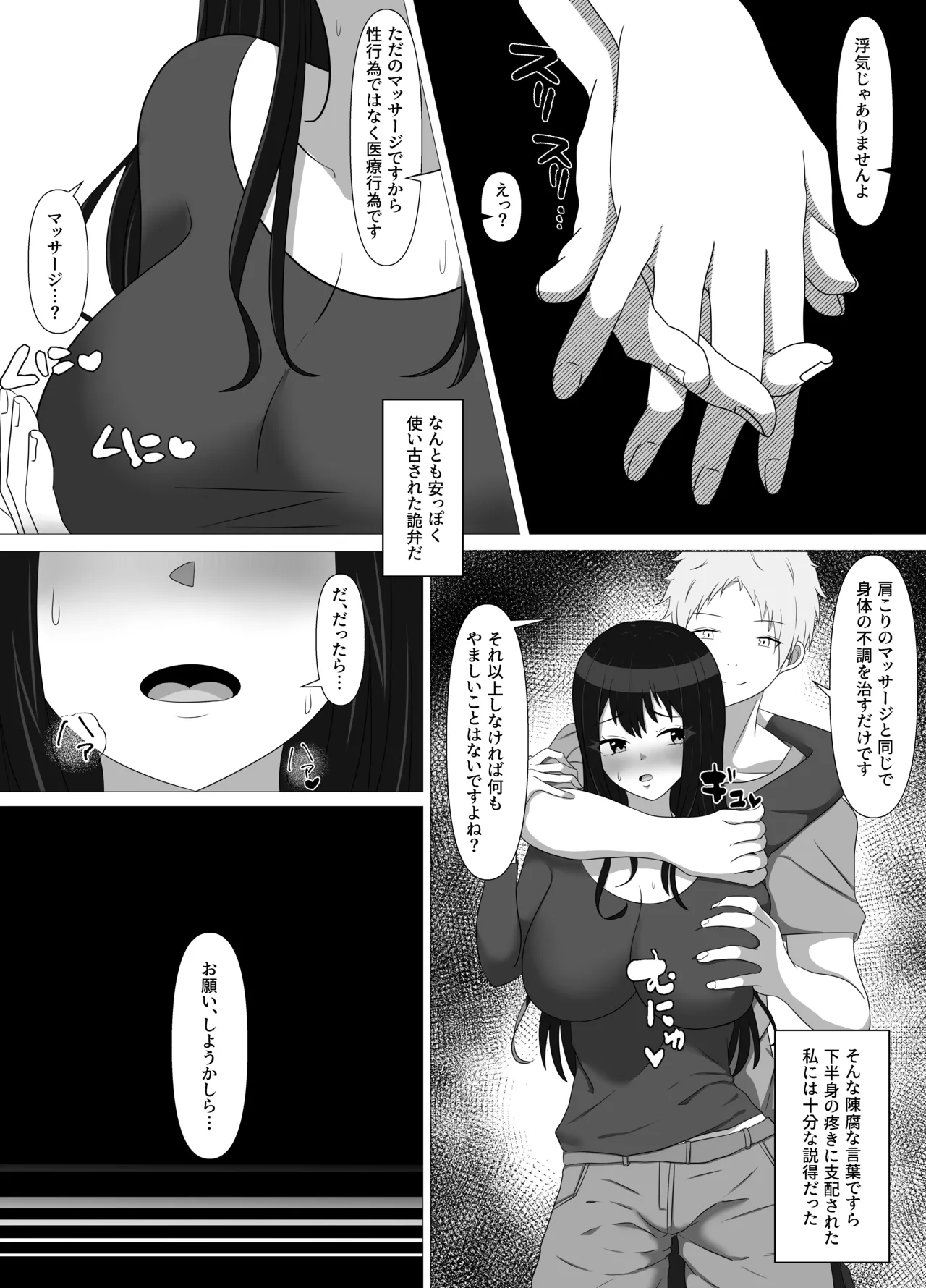 夫とレスの人妻が若いチンポにどハマリする話～娘も堕ちるよ～ page 4 full