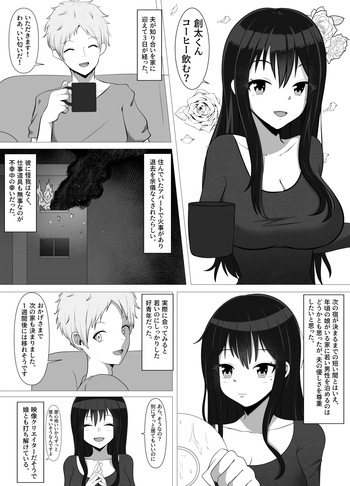 夫とレスの人妻が若いチンポにどハマリする話～娘も堕ちるよ～ cover