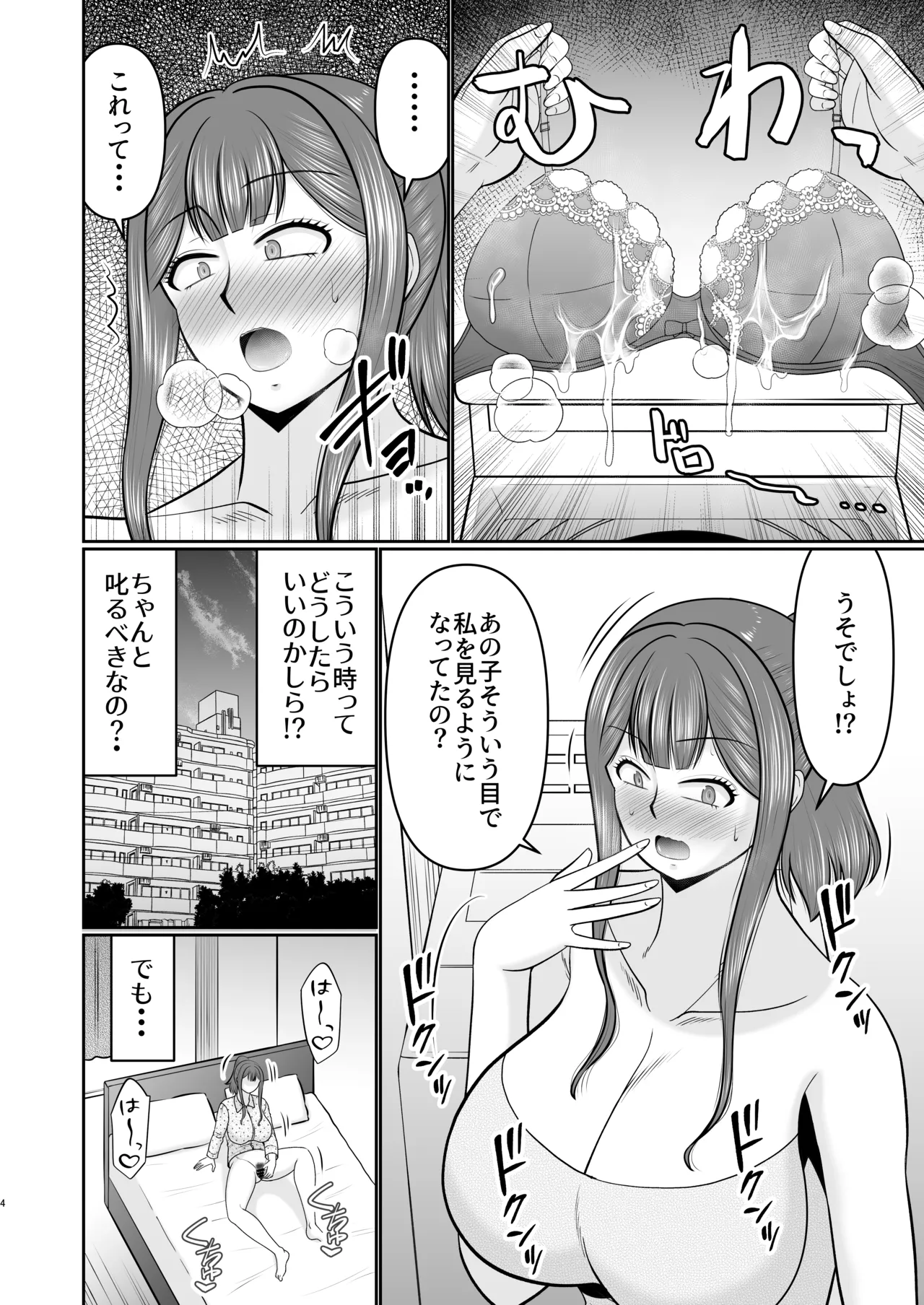 bosi tomo ni yokkyuu humann・・・？ page 3 full