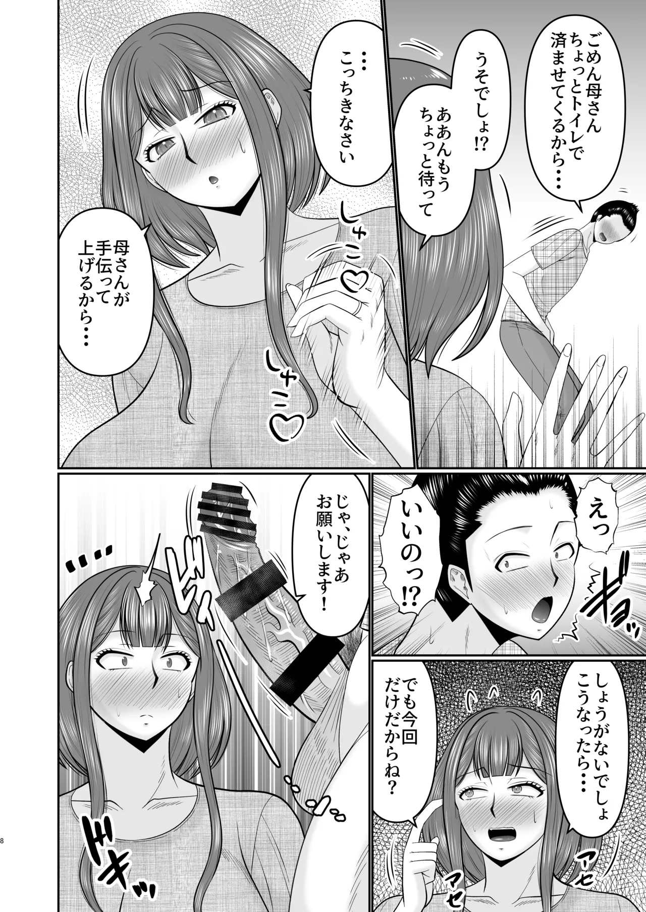 bosi tomo ni yokkyuu humann・・・？ page 7 full