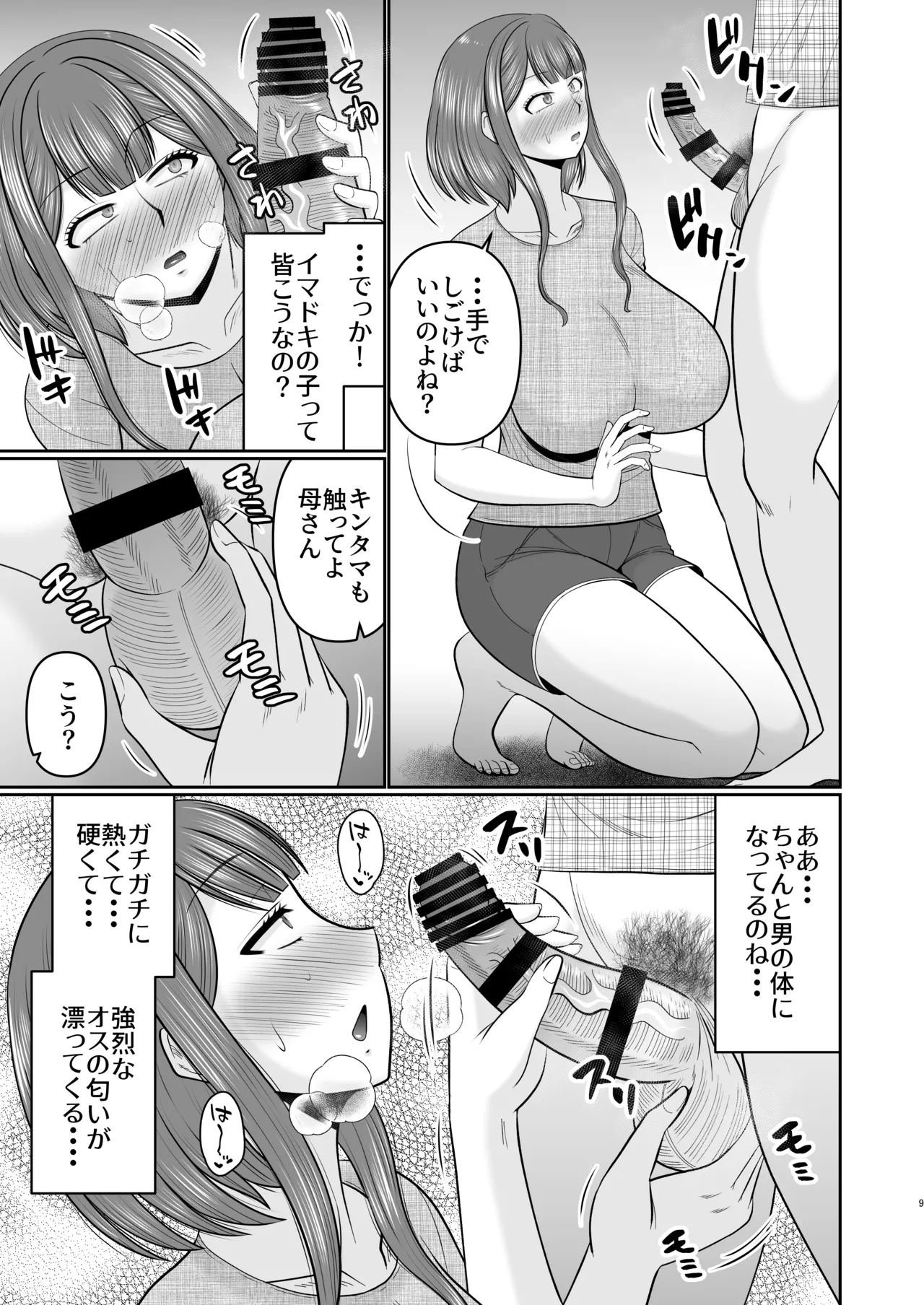 bosi tomo ni yokkyuu humann・・・？ page 8 full