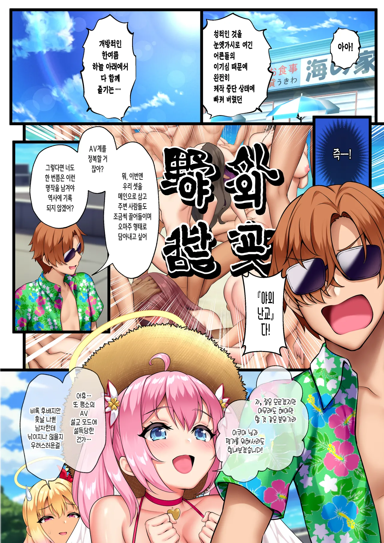 천사들이 초음란 AV 여배우가 된 날 Act.2 page 6 full